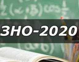 Графік проведення зовнішнього оцінювання 2020 року