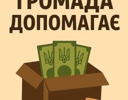 Новоайдарська громада продовжує матеріальну підтримку захисників у вересні 