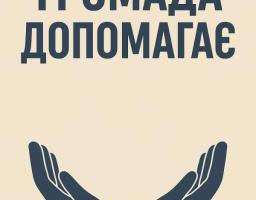 Соціальна підтримка ветеранів і Захисників Нижньотеплівської громади у 2025 році