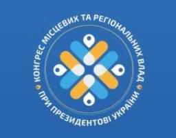 10 делегатів від Луганщини взяли участь у Конгресі місцевих та регіональних влад при Президентові України