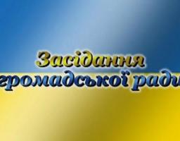 Засідання громадської ради при Новоайдарській райдержадміністрації