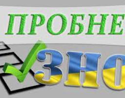 Для участі в пробному ЗНО зареєструвалися понад 2 200 жителів області